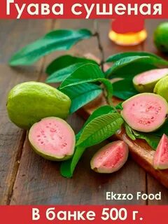 Гуайява вкус