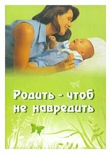 Чтоб не рожать