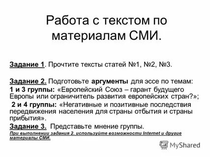 Работа с текстом статьи