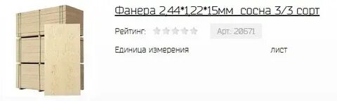 Размер фанеры 10 мм