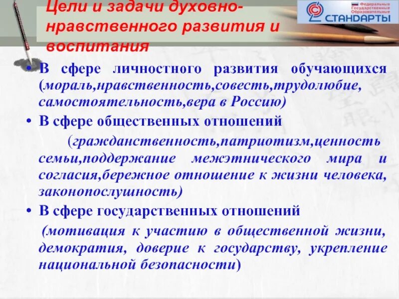 Постановки цели воспитания. Цели и задачи духовно-нравственного развития и воспитания. Цель духовно нравственного развития и воспитания. Цели и задачи нравственного воспитания. Концепция духовно-нравственного развития и воспитания обучающихся.