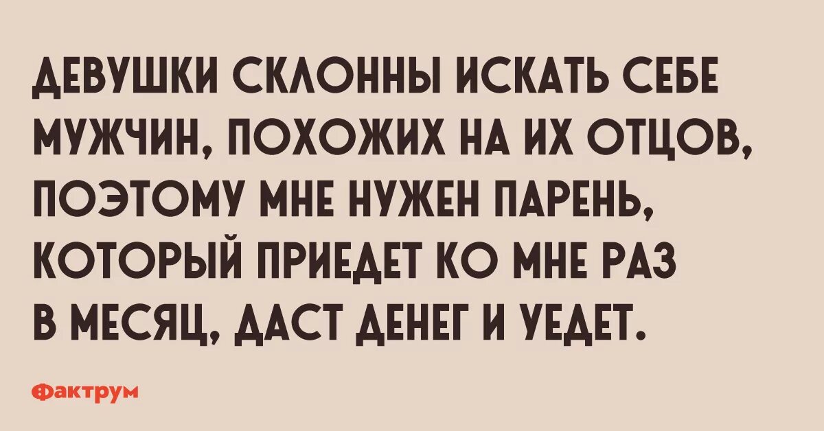 Девушки выбирают парней похожих на своих отцов. Девушки ищут парней похожих на отцов. Выбрала мужа похожего на отца. Муж похож на отца.