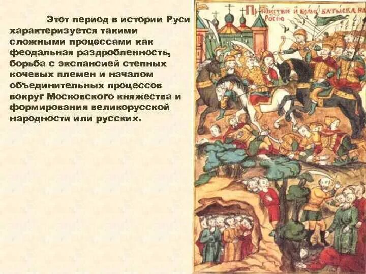 Борьба руси с кочевниками иллюстрация. Борьба русских княжеств с кочевниками в 12. Борьба русских княжеств с кочевниками 12 век. Борьба русских княжеств в 12 веке. Борьба русских княжеств с кочевниками в XII В картинки.