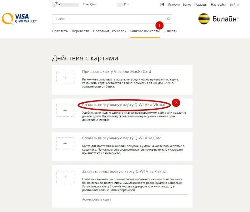Как создать новый карту. Создать виртуальную карту. Как сделать виртуальную карту виза. Как создать виртуальную карту киви. Создать платежную карту.