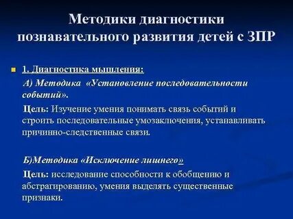 Особенности развития детей методы изучения