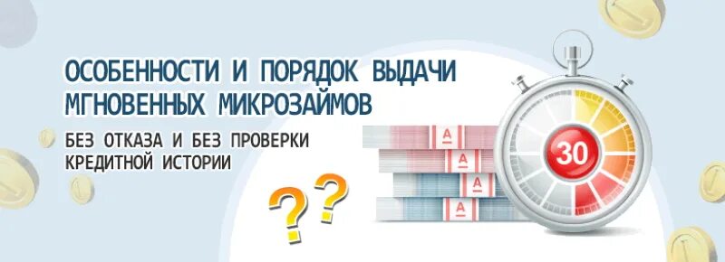 Без отказов рф. Микрозаймы на карту без отказа без проверки. Микрозайм без отказов мгновенно. Микрозайм на кредитную карту без проверок. Мгновенный микрозайм без отказа.