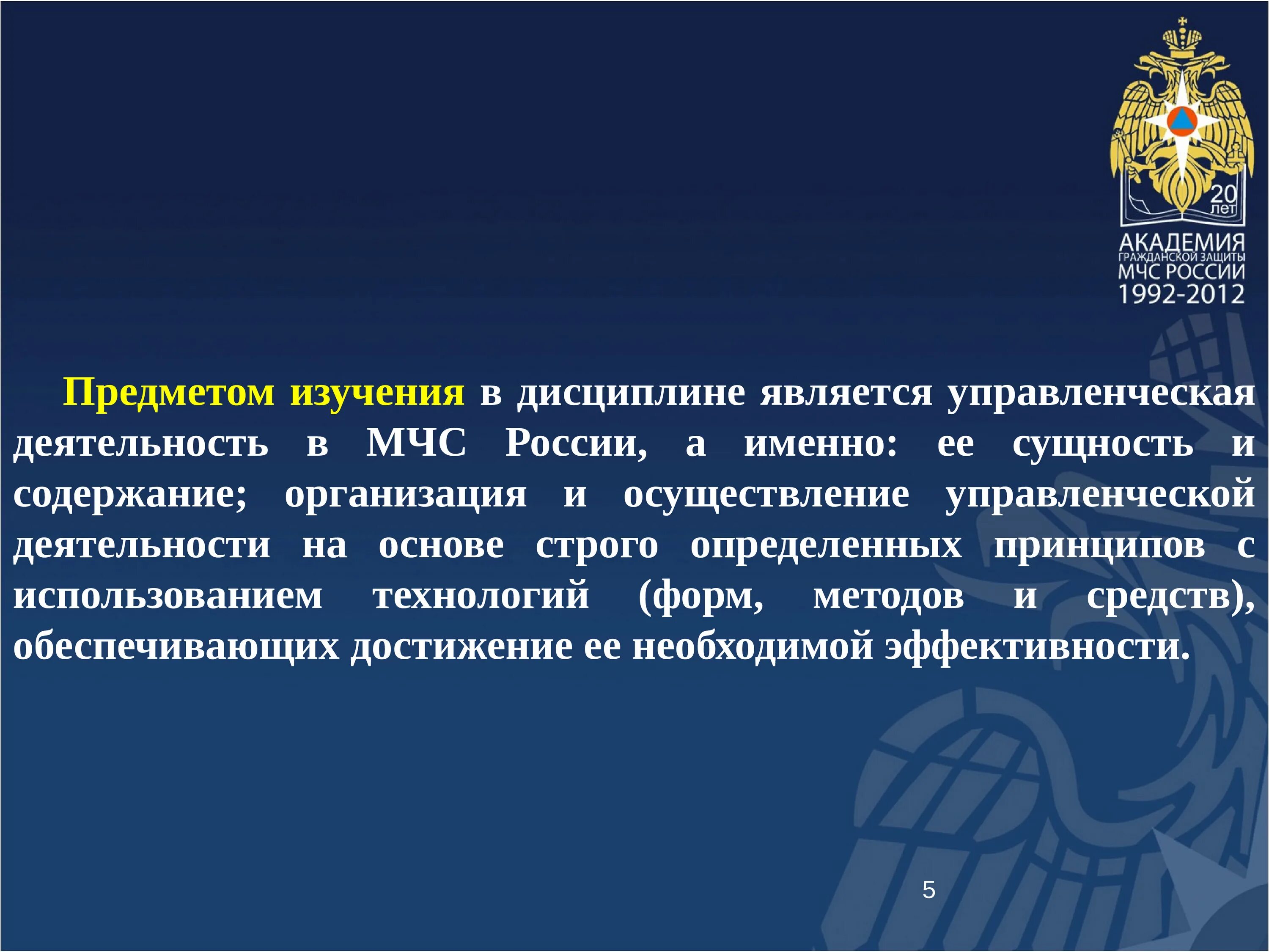 Деятельность мчс рф. Деятельность МЧС. Повседневная деятельность МЧС России. Основные задачи МЧС России кратко. АГЗ презентация.