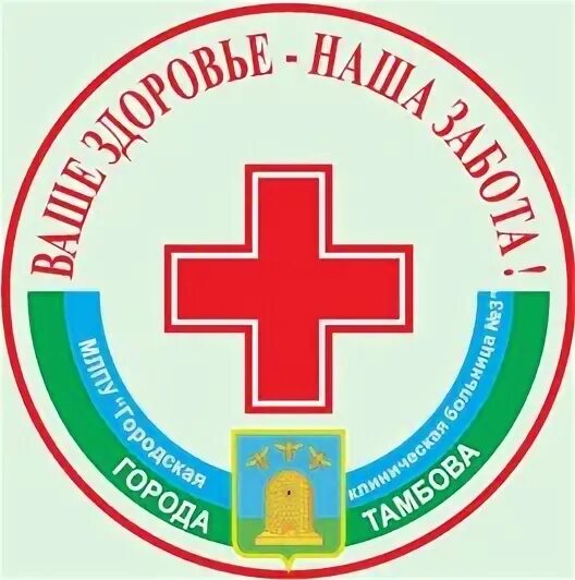 Библиотека городской думы тамбов. Архиепископа луки тамбов поликлиника. 2 городская больница тамбов. 3 городская тамбов. Республиканская доска почета удмуртия.