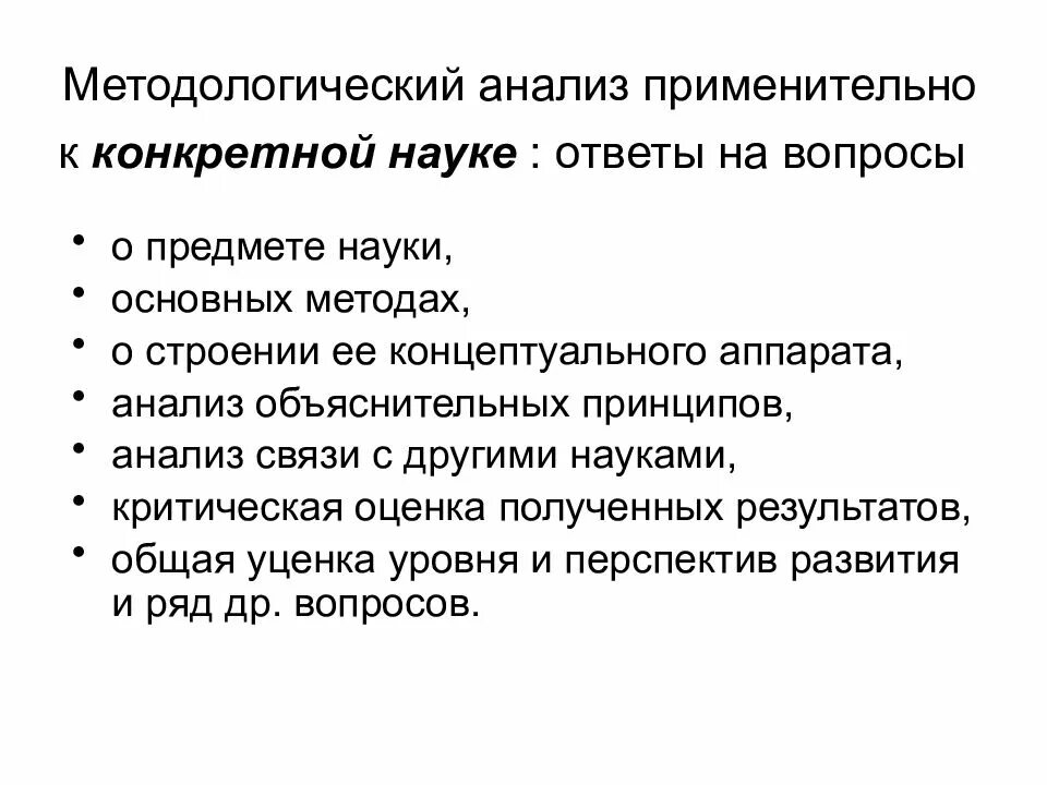 Основная методология анализа. Методологический анализ. Методологический разбор. В психологии выделяют следующие уровни методологического анализа. Методологический анализ в психологии.