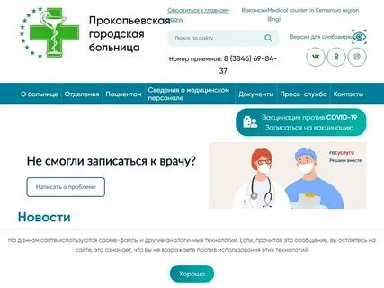 Цгб прокопьевск телефоны хирургия