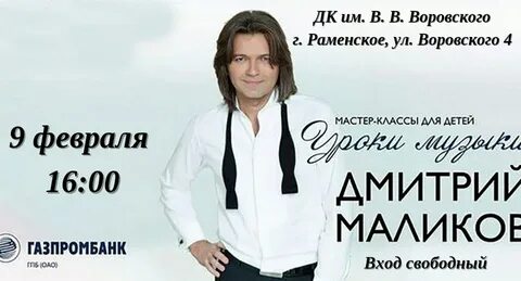 Андрею маликову