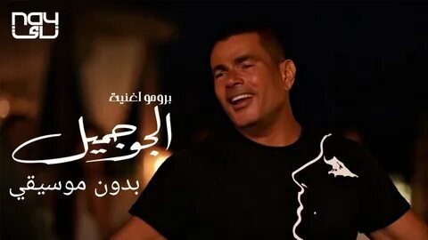 Amr diab habibi
