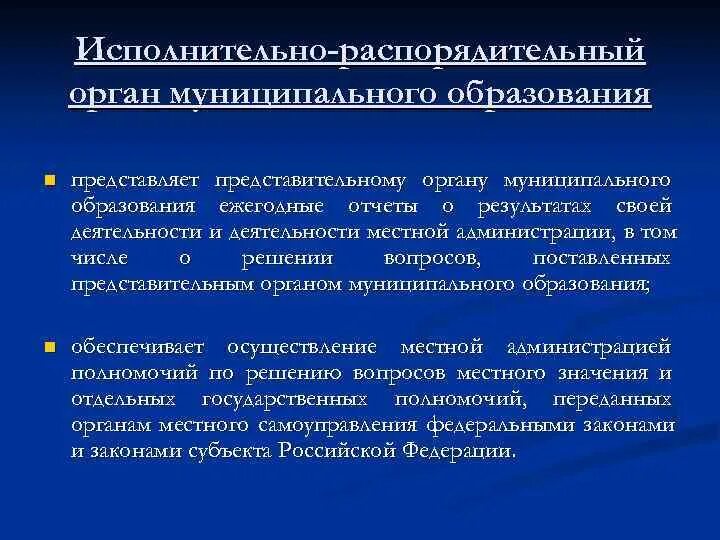 Компетенции местных представительных органов. Исполнительно-распорядительный орган. Исполнительно-распорядительные органы местного самоуправления. Полномочия исполнительно распорядительного органа. Исполнительно-распорядительный органа компетенция.