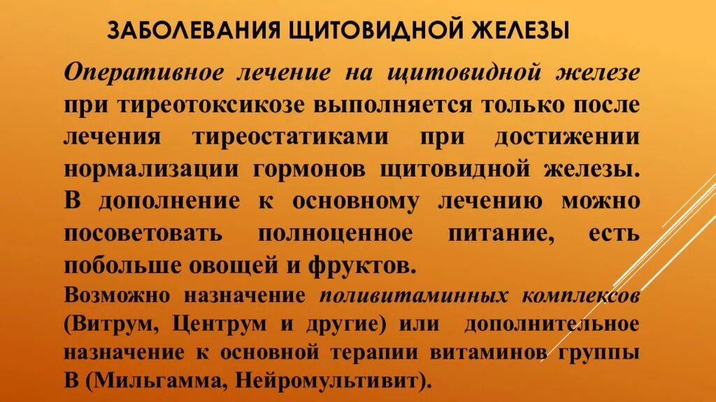 А также в результате заболевания. Гипотиреоз особенности ухода. Заболевания щитовидной железы сестринский уход. Молитва заговор от щитовидки. Сестринский процесс при тиреотоксикозе.