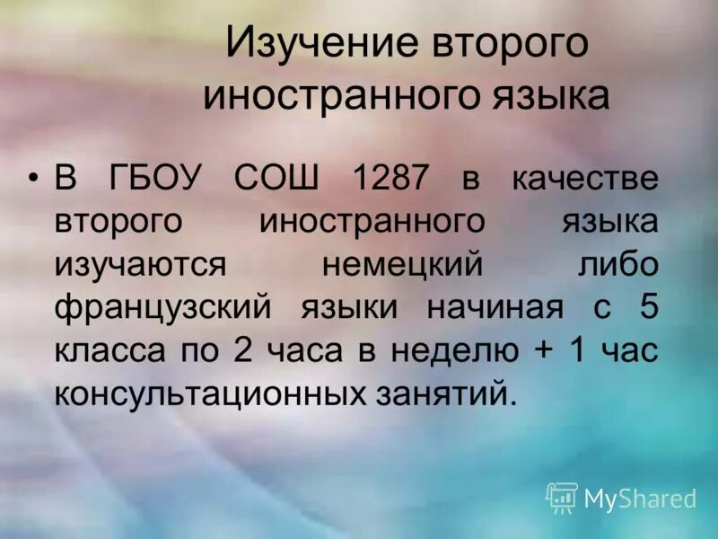 Изучение второго иностранного. Отказ от второго иностранного языка. Изучение второго иностранного языка. Пример отказа от второго иностранного языка. Отказ от второго иностранного языка в школе.