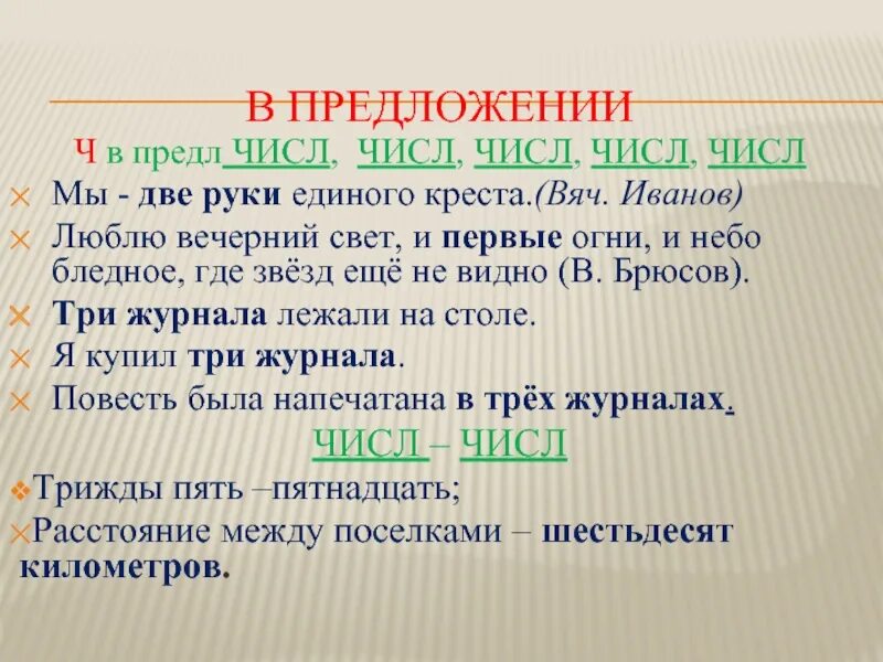 Числ щийся. Числ + числ. числ числ примеры. числ и числ через тире. числ числ составить предложение.