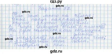 Упражнение 52 русский язык 7 класса