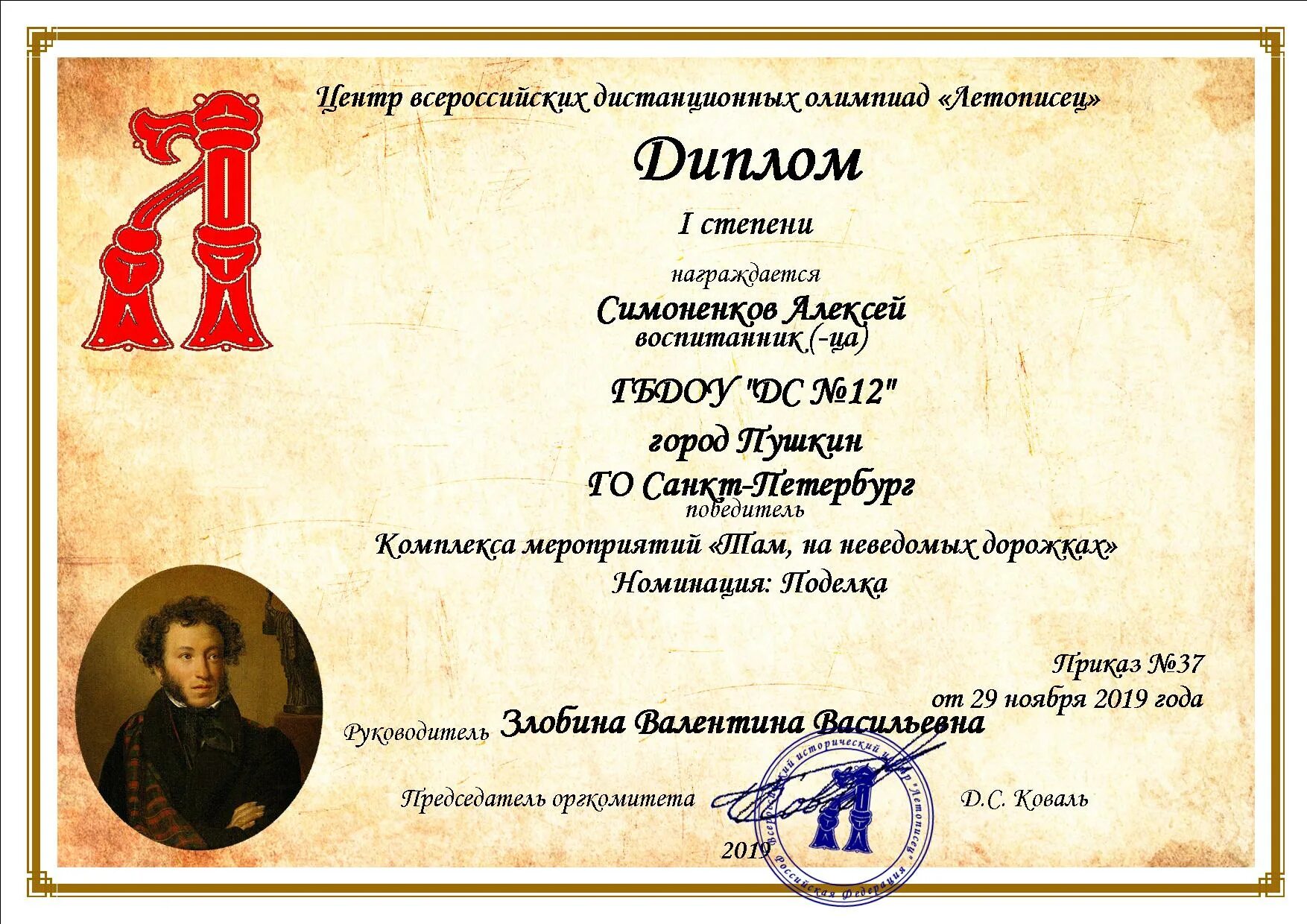 летописи и летописцы. грамота за блокадный ленинград. летописец конкурсы. сайт летописец конкурсы для дошкольников. летописец конкурсы.