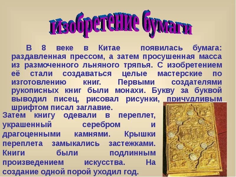 История бумаги книга