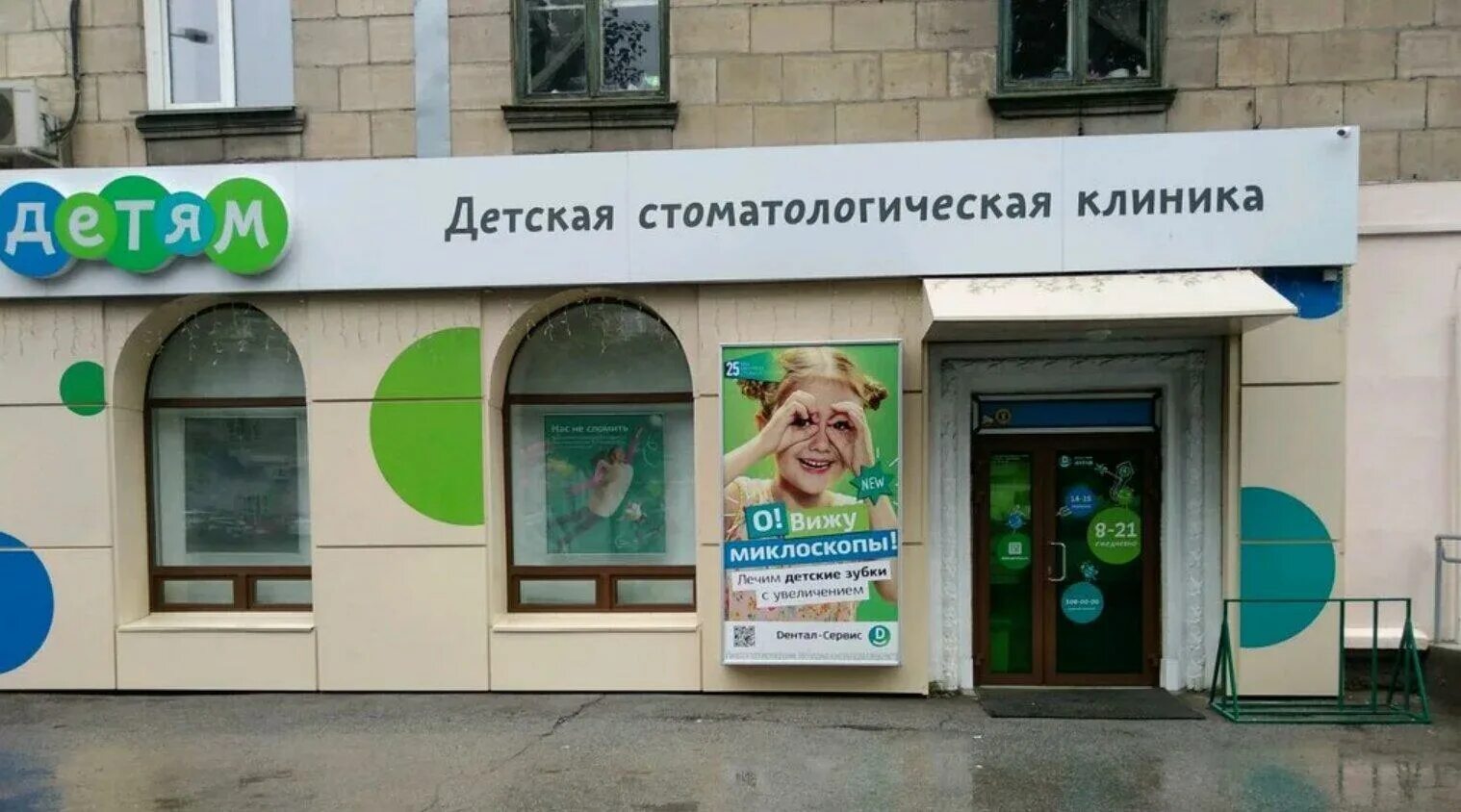 Дентал сервис новосибирск отзывы. Дентал-сервис новосибирск. дентал сервис стоматология. детская стоматология на титова. дентал сервис новосибирск реклама.