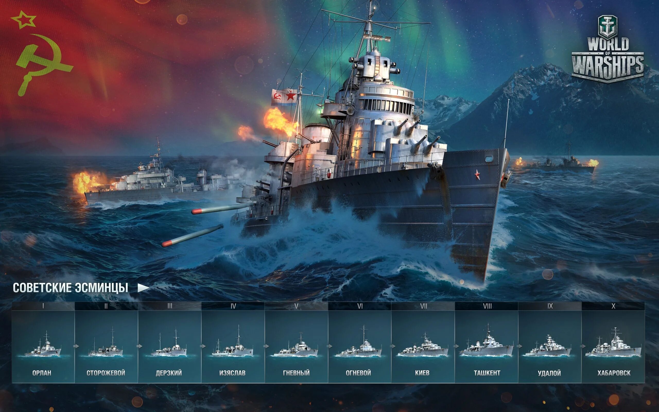 Корабли игра какой лучший. Морской бой world of warships. корабли игра world of warships. корабли из игры battle of warships. военный корабль ворлд оф варшипс.