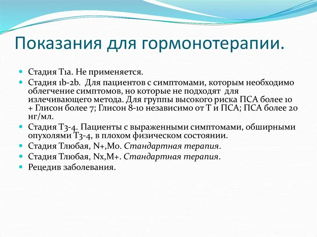 Гормонотерапия при онкологии. Показания к гормонотерапии. Гормональные препараты при онкологии. Показания к гормональной терапии. Принципы гормональной терапии.