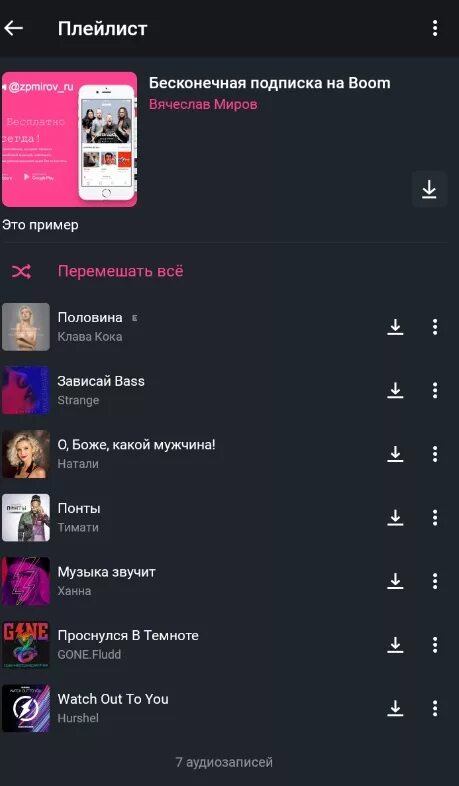 Плейлист песен приложение. Приложение ВК бум. Приложение Boom музыка ВК. Приложение бум проигрыватель. Плейлисты ВК.