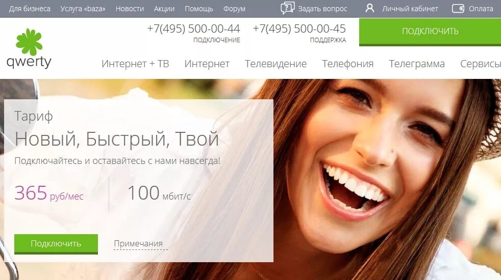 Кверти интернет. Кверти личный кабинет. Кверти интернет провайдер. QWERTY вход в личный кабинет. Услуга лк