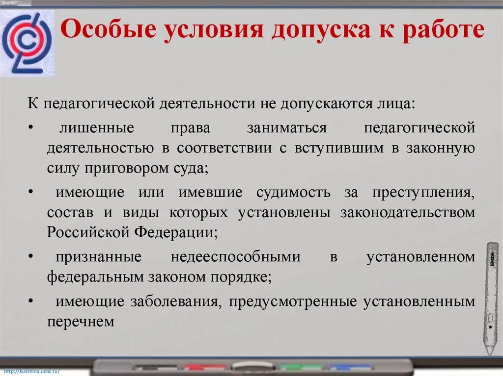 Нужны особые условия. Порядок допуска к работе. Допуск к самостоятельной работе. Условия допуска к самостоятельной работе по профессии. Процедура допуска к работе.