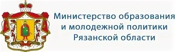 Время работы министерства образования. Министерство образования Рязанской области логотип. Рязань Министерство молодежной политики. Министерство культуры Рязанской области логотип. Министр образования Рязанской области.