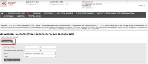 Подписание контракта ртс