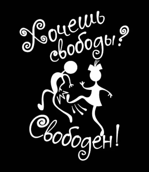 Сегодня свободна. Ты свободен фото. Ты свободна пока. Ты свободна пока. Книга про фэллон и макса.