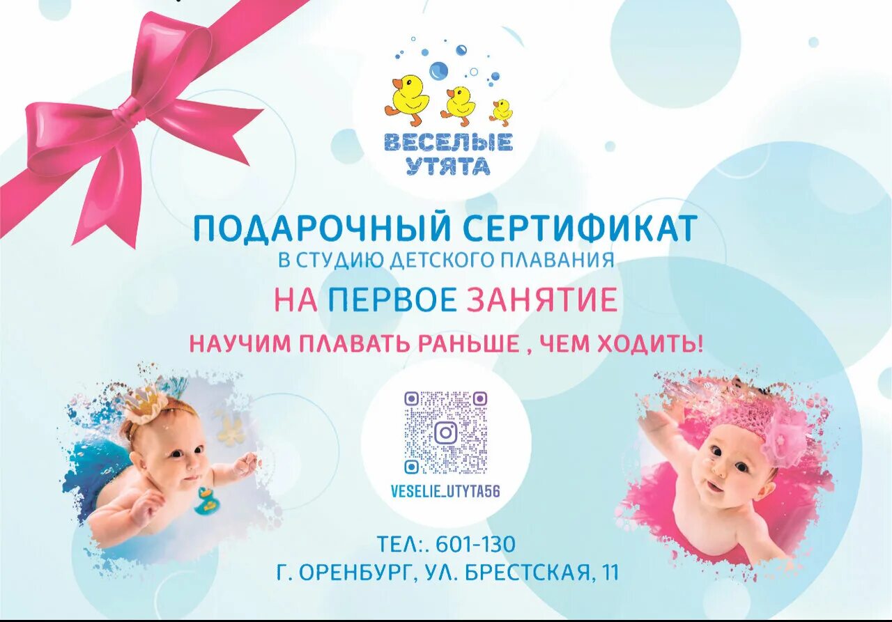 Веселые утята оренбург бассейн для детей. Веселые утята оренбург. Утенок бассейн томск. Веселые утята оренбург бассейн. Веселый утенок.