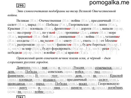 Упр 290 по русскому языку 6 класс