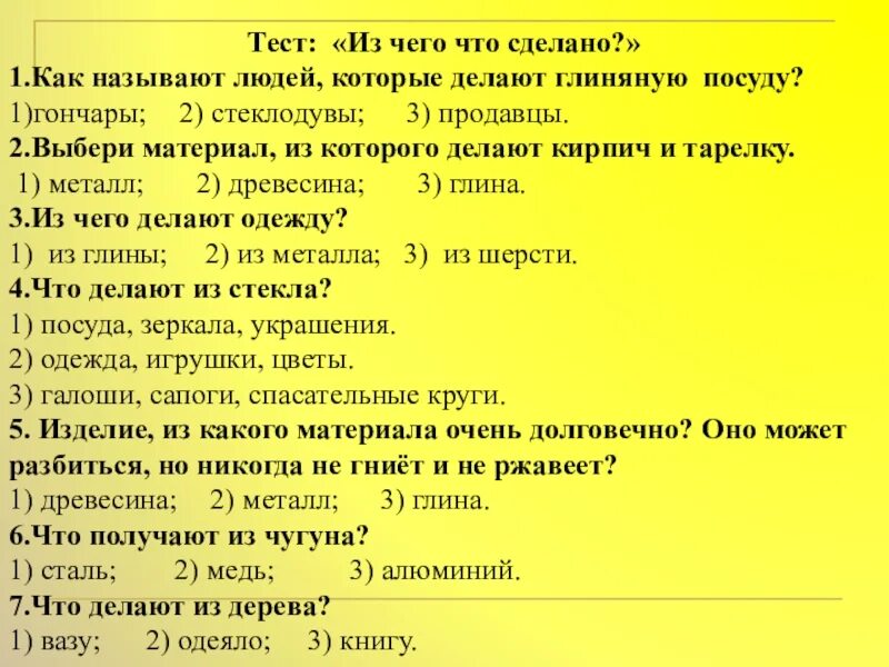 Как называется делать
