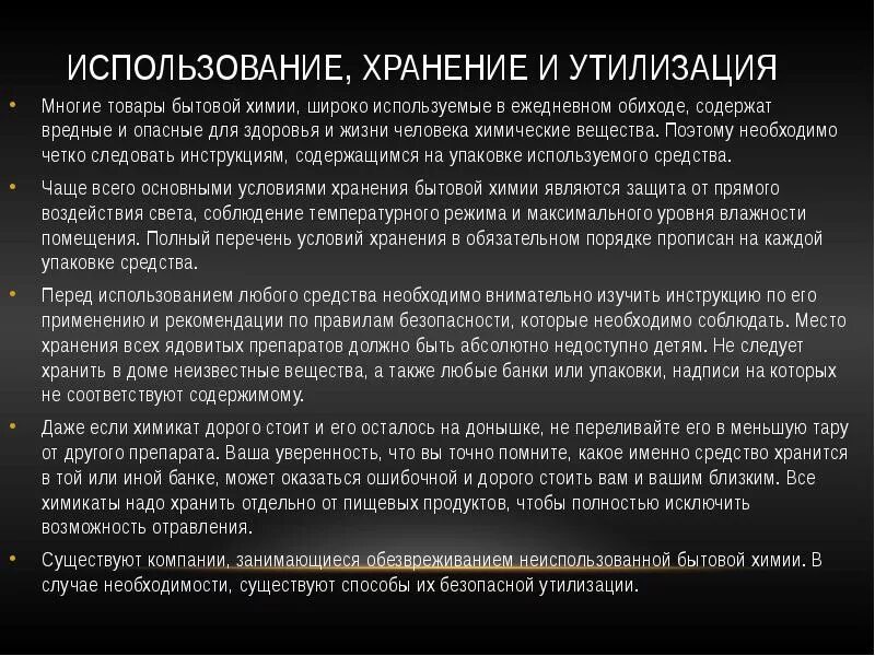 Правила использования бытовой химии. Правила пользования препаратами бытовой химии. Правила безопасного использования бытовой химии. Рекомендации по использованию средств бытовой химии. Бытовая химия безопасность.