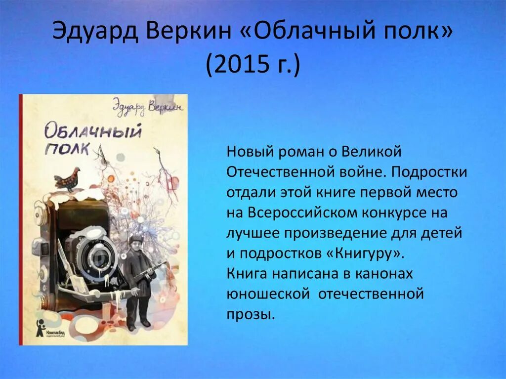 Э Веркин облачный полк. Э Веркин облачный полк анализ. Веркин облачный полк краткое содержание.