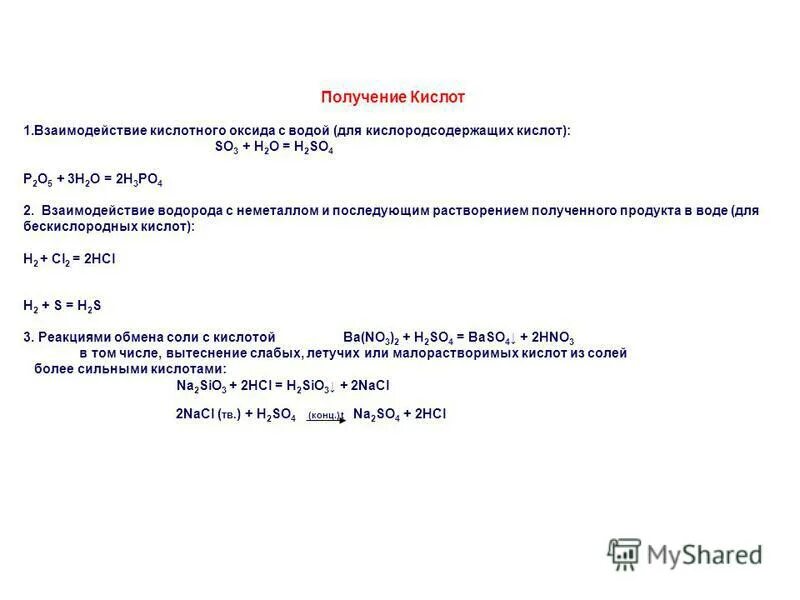 Смешанный оксид азота. Хлорная кислота реакции. Переводной экзамен по химии 8 класс. Кислота образуется при растворении в воде. Оксид азота растворимость.