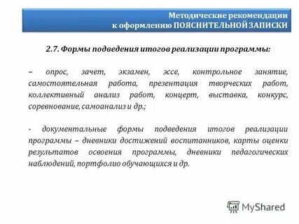 Методические рекомендации по внедрению программы