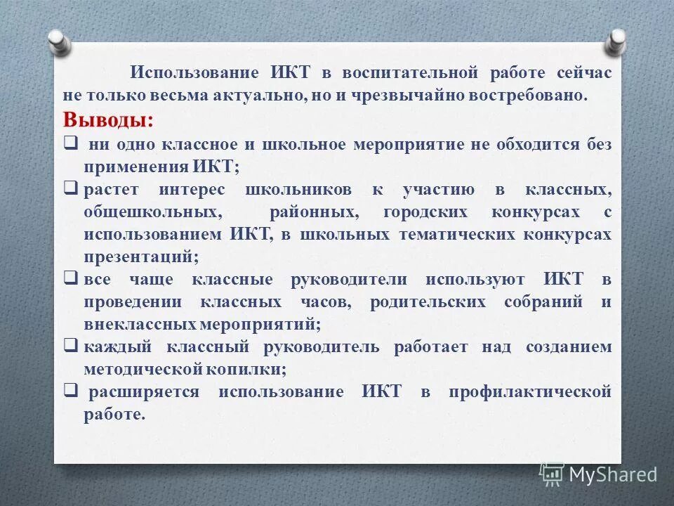педсовет коммуникативные технологии. педсовет коммуникативные технологии. участие в конференциях решение педсовета. педсовет методический день. педсовет по проектной деятельности.