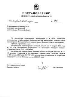 Постановление о признании утратившим силу положения