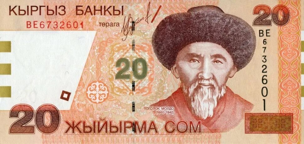 300000 сом. 20 сом киргизия. тоголок молдо 20 сом. кыргызские купюры. купюры киргизии 20 сом.