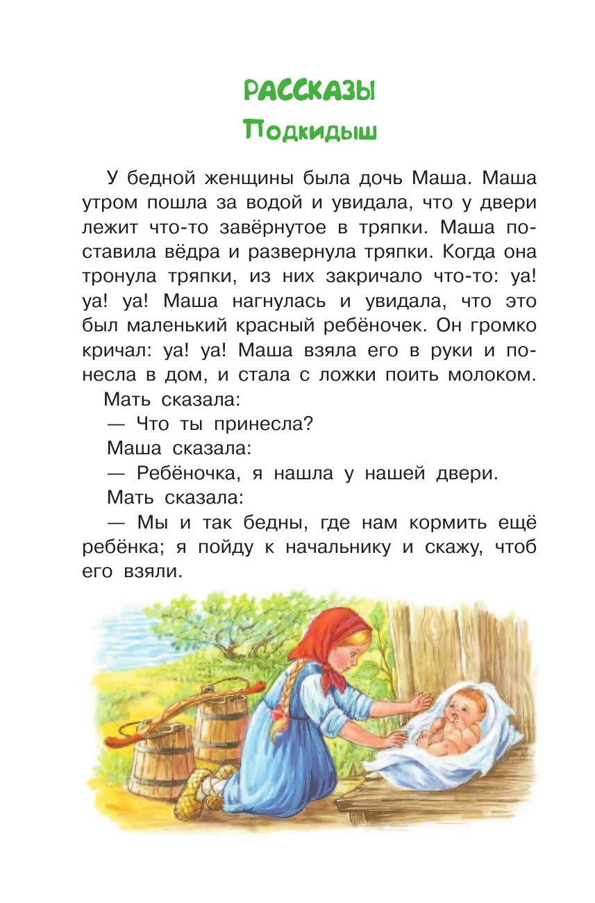 Детское произведение 4 класс. Лев Николаевич толстой небольшие рассказы для детей. Лев Николаевич толстой рассказы для детей 2 класса. Л толстой рассказы для детей 3. Л Н толстой рассказы для детей 4 класса.