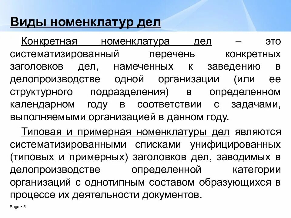 Тип номенклатуры это. Виды номенклатуры дел. номенклатура дел виды номенклатуры дел. виды номенклатуры дел в делопроизводстве. номенклатура дел презентация.