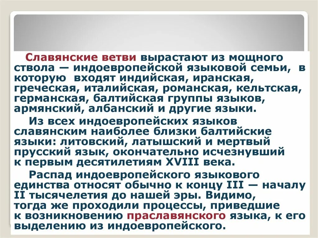 Ветви славян. Ветви восточных славян. Славяне западные южные восточные таблица. Славяне разделились на 3 ветви. Славянские ветви.