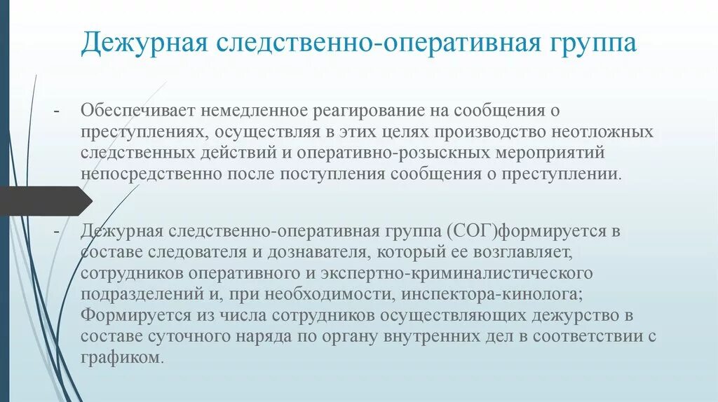 Состав следственно-оперативной группы. Следственная Оперативная группа состав. Виды следственно-оперативных групп. Следовательно Оперативная группа.