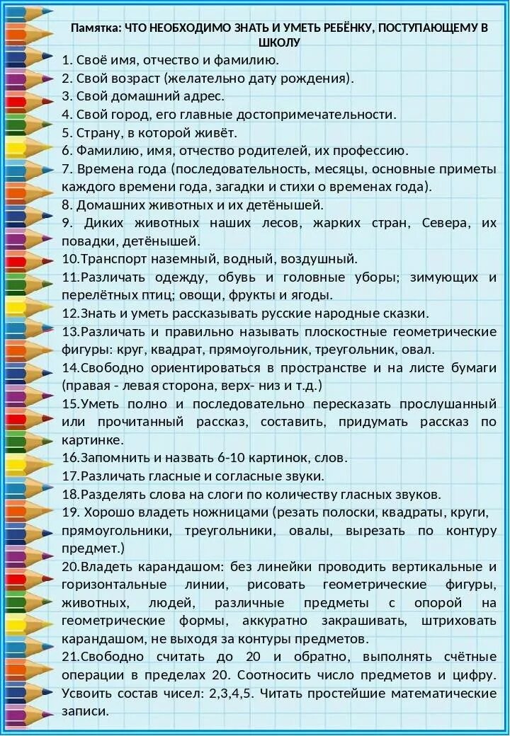 Что должен. Уме ь ребенок к школе. Что должен знать и уметь ребенок к школе. Что должен знать ребенок перед школой. Что необходимо знать и уметь ребенку поступающему в школу.