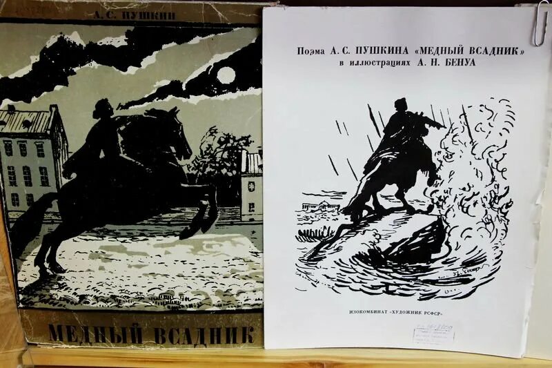 Поэма медный всадник поистине одно. Бенуа иллюстрации к медному всаднику. Иллюстрация Петра 1 Бенуа медный всадник. Пушкин а.с. "медный всадник".