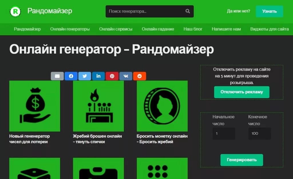 Генератор рандомных стран. Рандомайзер. онлайн генератор. генератор розыгрышей. рандомайзер чисел.