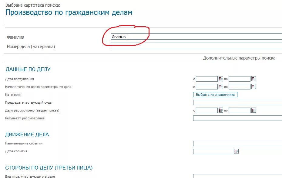 Номер гражданского дела. Судебный дела по фамилии. Проверить гражданское дело. Поиск решений судов по фамилии.